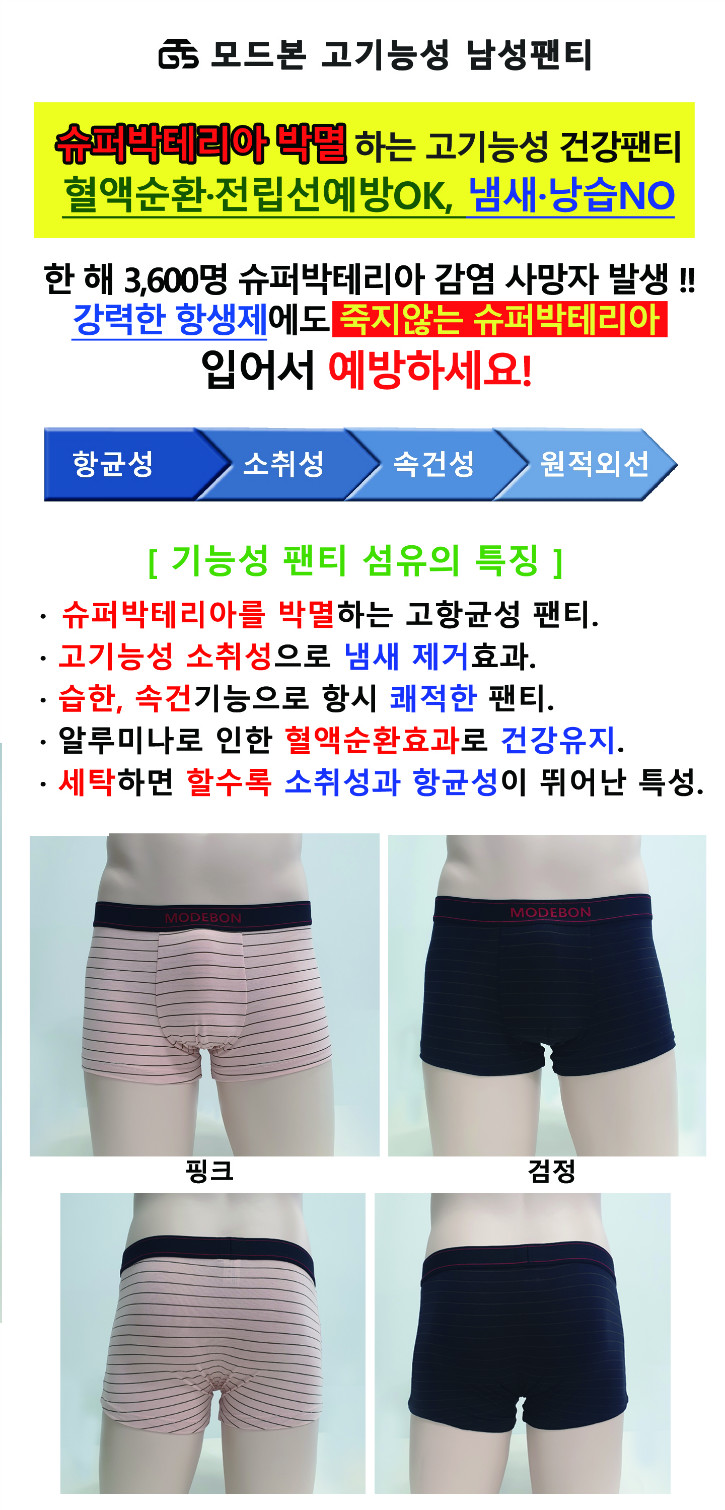 남성팬티 상세페이지(슈퍼박테리아).jpg