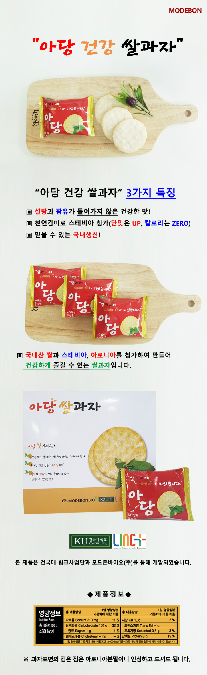 5. 아당쌀과자-상세페이지.jpg