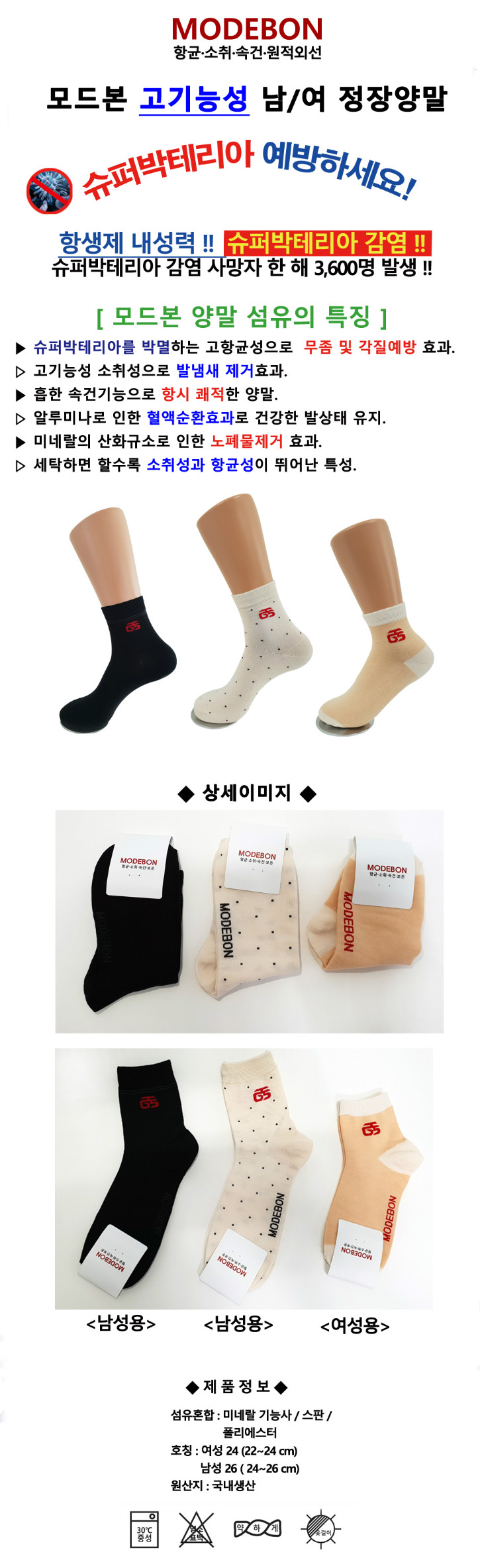 모드본 정장양말(슈퍼박테리아).jpg