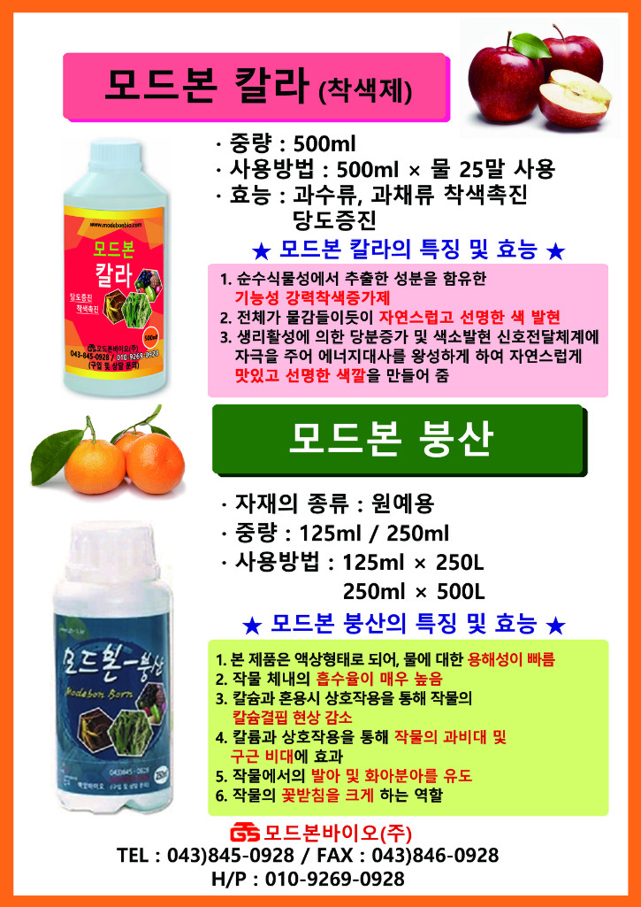 8-모드본 칼라, 붕산.jpg
