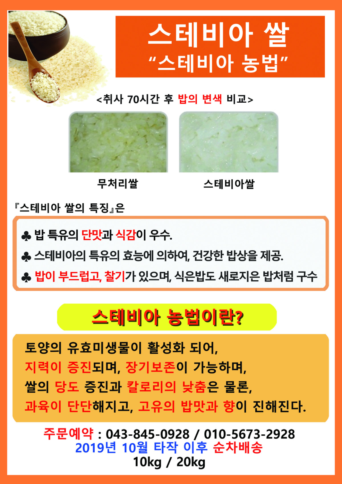 스테비아 쌀-190718.jpg