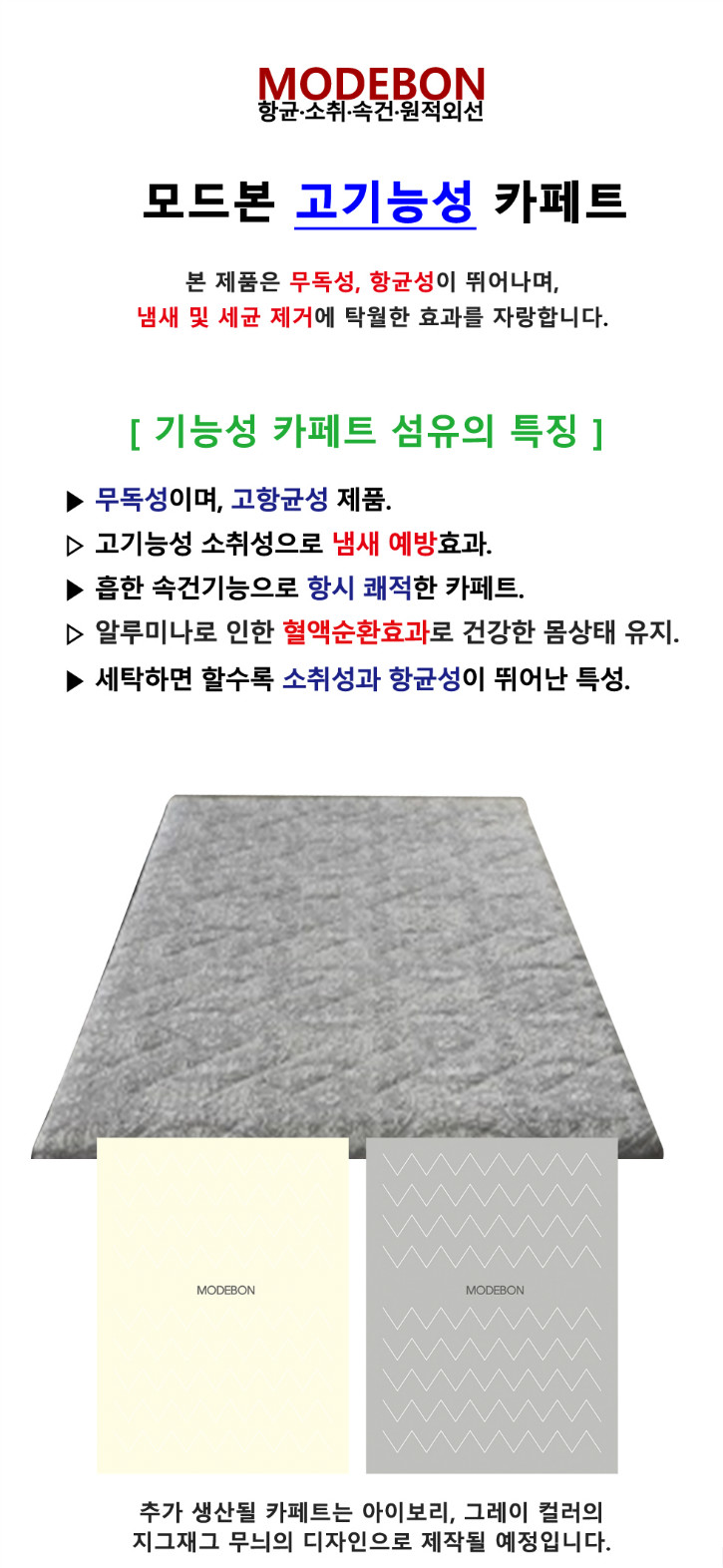 모드본 카페트 사본.jpg