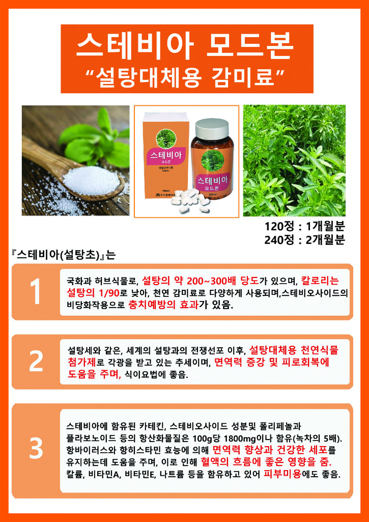 스테비아 설명서.jpg