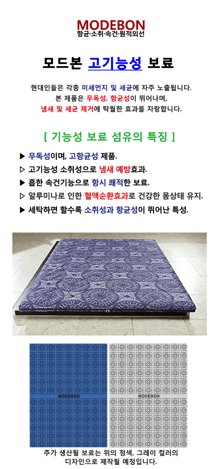 모드본-보료.jpg