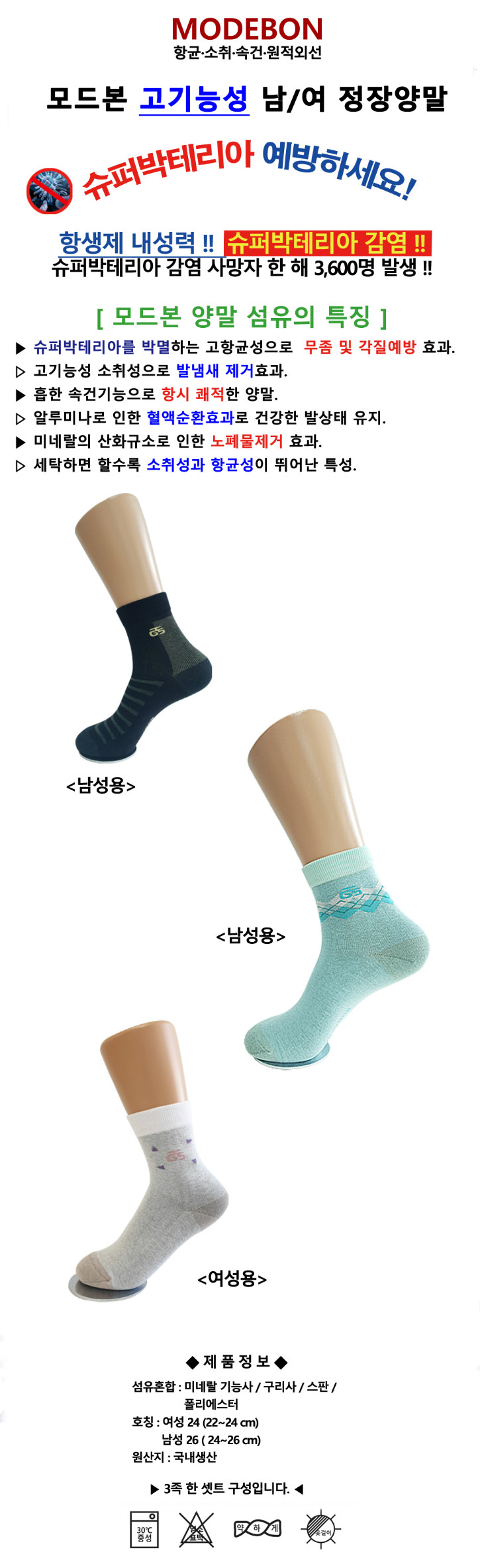 2. 모드본 NEW정장양말(슈퍼박테리아)-190930.jpg