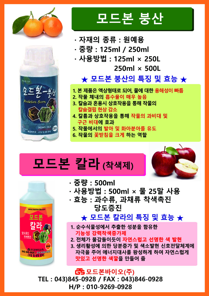 8-모드본 붕산,칼라.jpg
