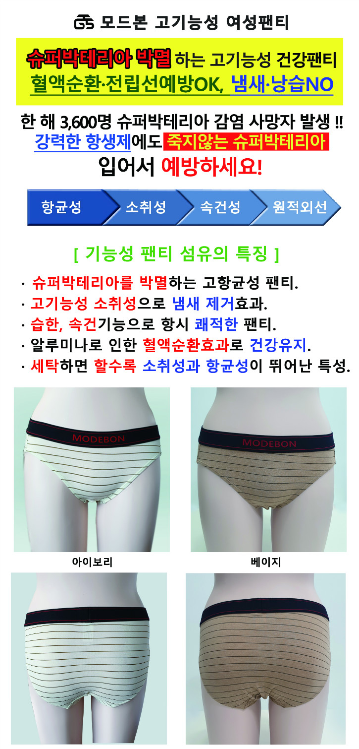 여성팬티 상세페이지(슈퍼박테리아).jpg