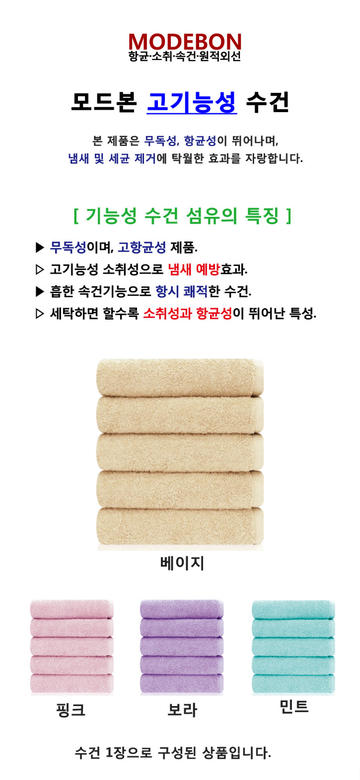 모드본-수건.jpg